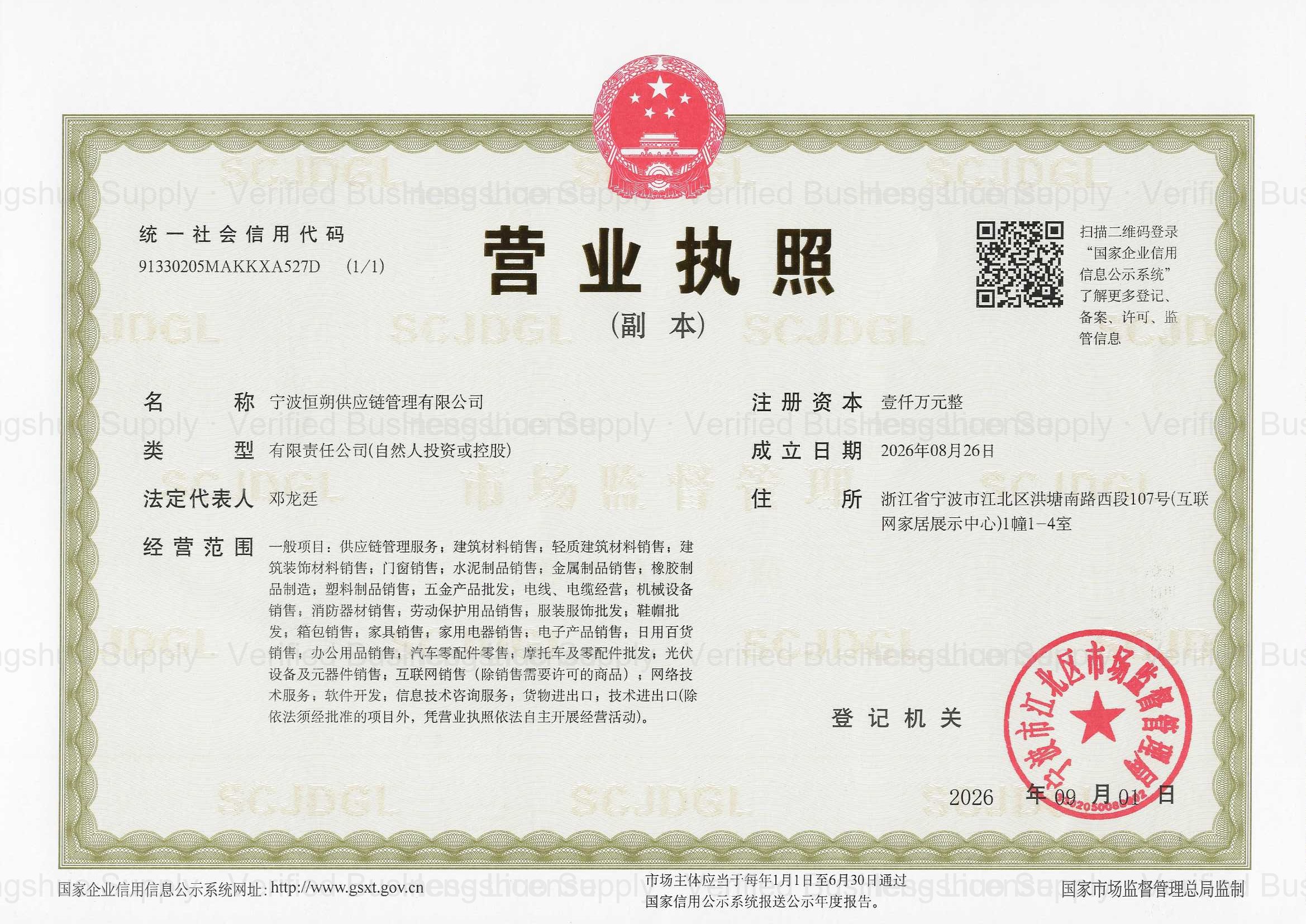 Business License